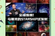 SpaceX 星舰首飞成功：人类离火星移民又近一步