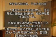 自我觉醒：30 岁后，请停止「表演型努力」