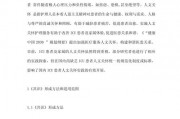 （技术应用 + 康复案例，增强人文关怀）